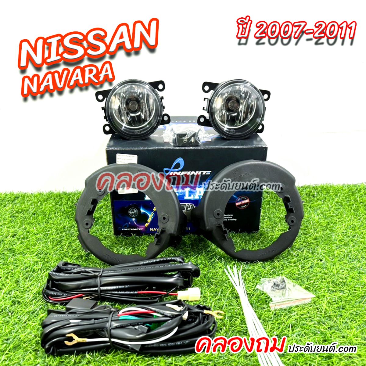 ไฟตัดหมอก Navara 2007-2011