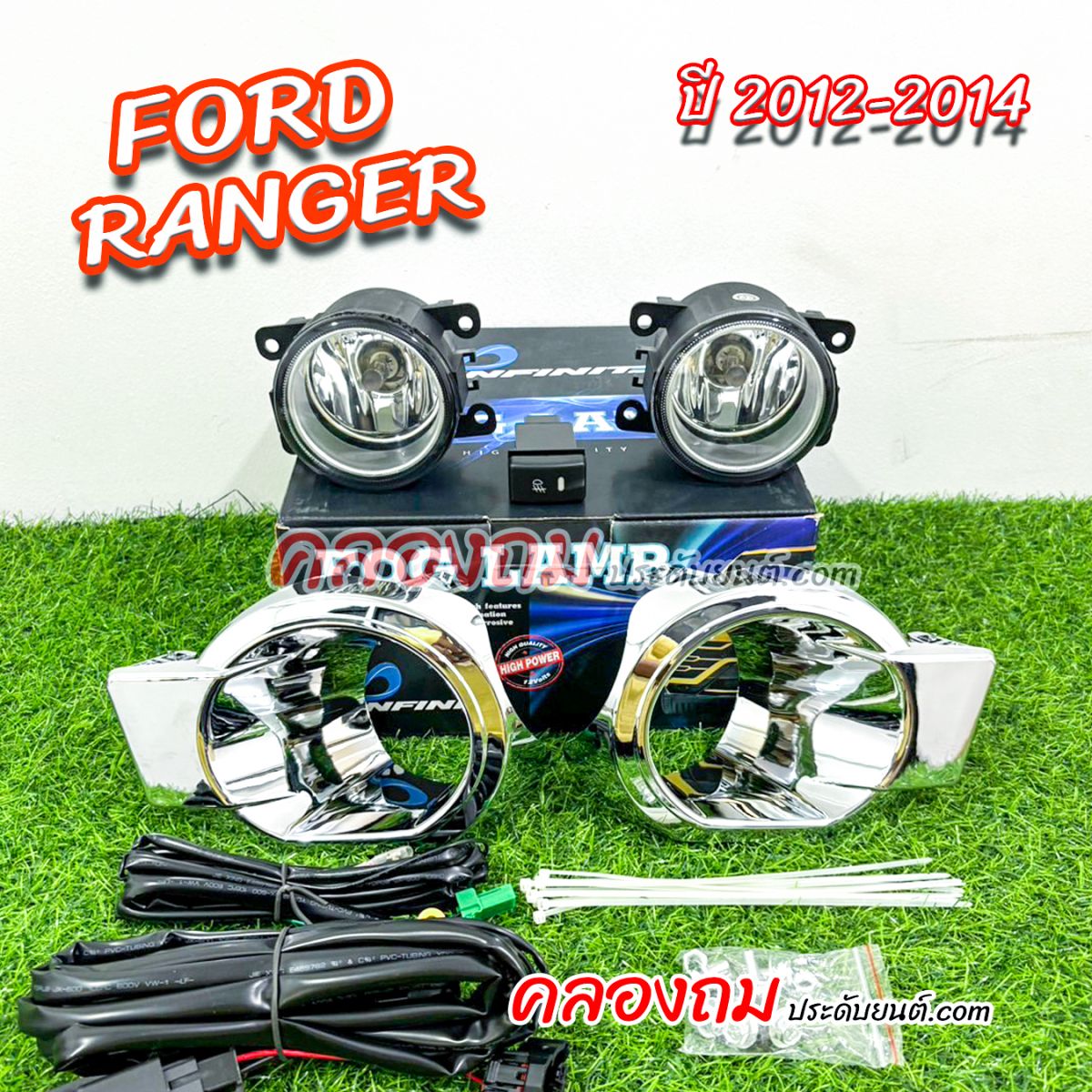 ไฟตัดหมอก Ford Ranger 2011-2014