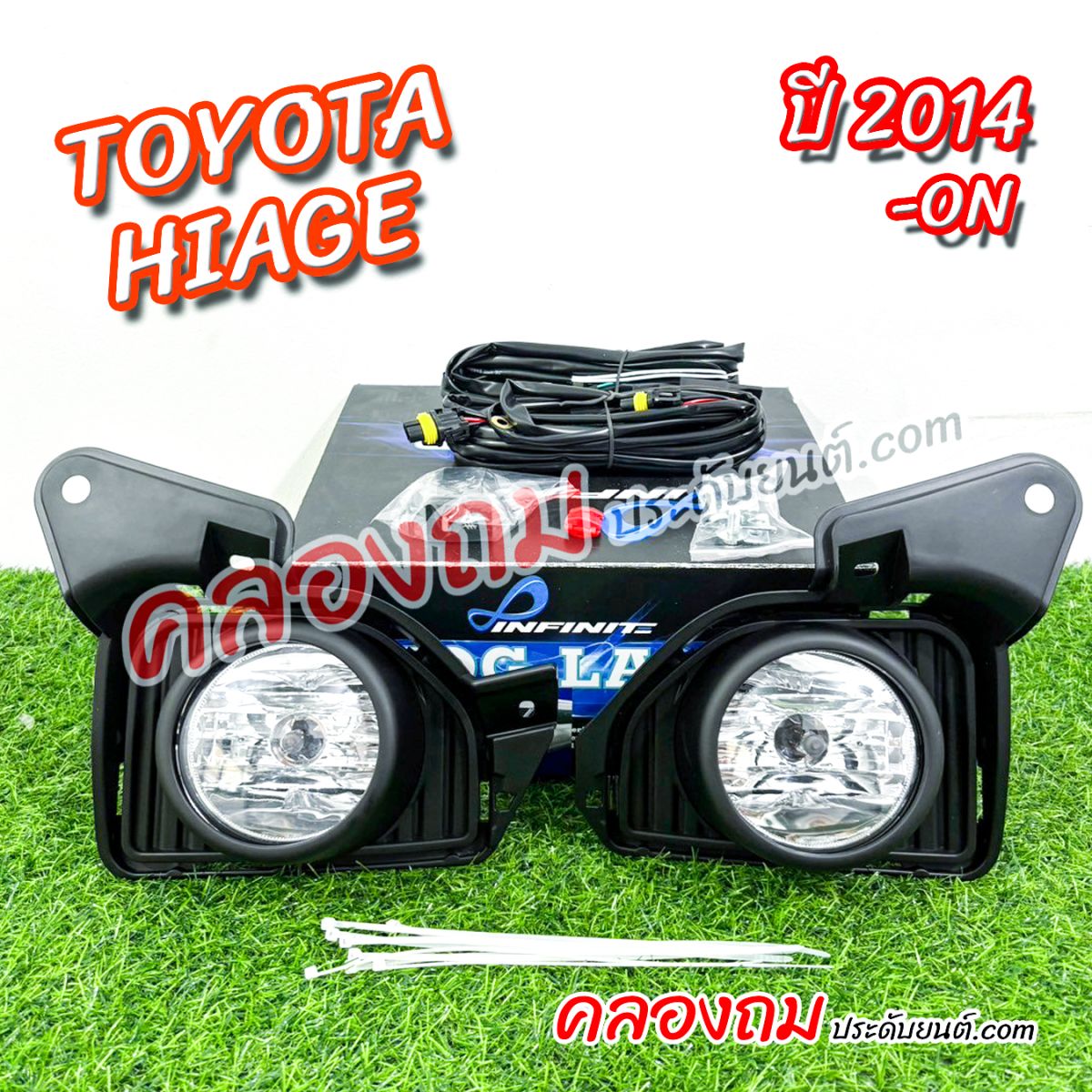 ไฟตัดหมอก Toyota Hiace 2014 เ