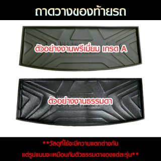 ถาดท้าย Honda CITY 2014-2018