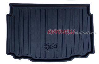 ถาดท้าย MAZDA CX-3 2016 