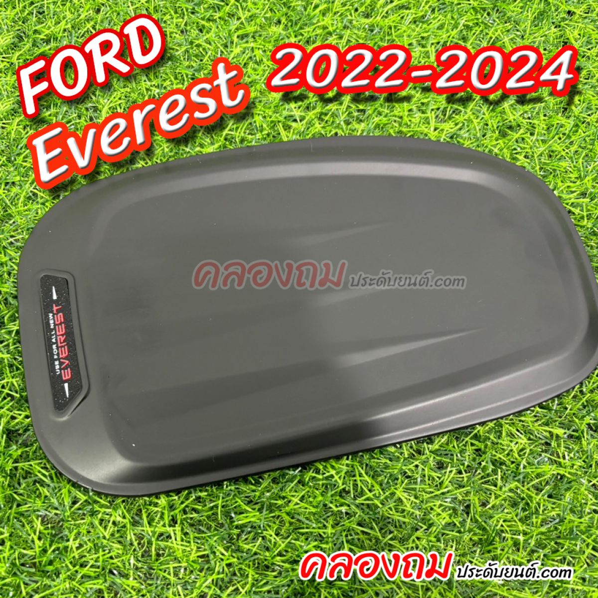 ครอบฝาถังน้ำมัน Ford Everest 2022-2024 ดำด้านโลโก้แดง 