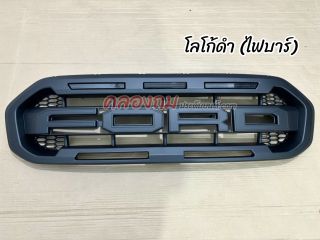 กระจังหน้า Ford Ranger 2018-2021 F.8 รุ่น RAPTOR(XLT) (RR) ไฟบาร์