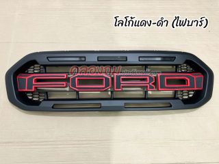 กระจังหน้า Ford Ranger 2018-2021 F.8 รุ่น RAPTOR(XLT) (RR) ไฟบาร์